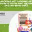 Страховая компания „Арсенал МС“ напоминает: получите полис ОМС удобно и быстро через МФЦ! - Городская детская клиническая больница