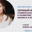 Экспортёры Крыма смогут принять участие в мастер-классе по развитию личного бренда - Минэкономразвития