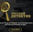 Началось читательское голосование премии «Русский Детектив» - Вести Крым