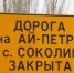 Дорога на Ай-Петри от села Соколиное временно закрыта - Вести Крым