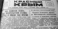 Скромное поздравление военного времени: «С Новым годом, товарищи!», 1 января 1944-го. - Крымская правда