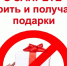 Комитет госзаказа Крыма в связи с предстоящими новогодними и рождественскими праздниками напоминает о необходимости соблюдения  антикоррупционного запрета на дарение и получение подарков - Комитет конкурентной политики