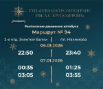 И до утра: как будет работать общественный транспорт Севастополя в рождественскую ночь