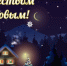 С Рождеством Христовым! - Футбольный союз