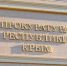 Прокуратура контролирует ликвидацию последствий непогоды в Крыму - Вести Крым