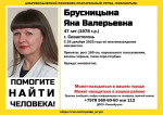 В Севастополе пропала женщина: 47-летняя Яна Брусницына исчезла перед Новым годом