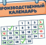 Минтруд Крыма внес изменения в Производственный календарь на 2026 год - Минтруд Республики Крым