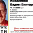 В Алуште разыскивается 40-летний Вадим Коваленко - Комсомольская правда