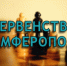 Вниманию участников первенства Симферополя по рапиду и блицу среди мальчиков и девочек до 9, 11, 13 лет - Федерация шахмат