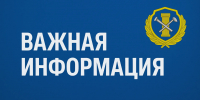«Прямые линии» по вопросам противодействия коррупции на 2026 год - Гостехнадзор
