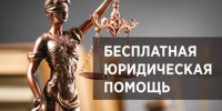 За год Минюстом Крыма оказана бесплатная юридическая помощь более 8,6 тысячам граждан - Министерство юстиции