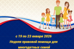 В Крыму началась неделя поддержки многодетных семей