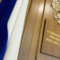Внесены изменения в Инструкцию по судебному делопроизводству - Управление Судебного департамента
