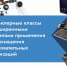 В Симферопольском центре развития образования прошла видеоконференция «Образовательная платформа РобоИнтеллект» - Министерство образования Республики Крым