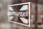 Росгвардия информирует