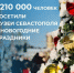 Севастополь подтвердил статус туристического центра в новогодние праздники - КрымИнформ
