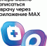 Теперь можно записаться к врачу через приложение МАХ - Городская детская клиническая больница