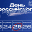 День российского студенчества - Крымский филиал РГУП