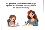 В Крыму проходит подготовка к проведению итогового собеседования по русскому языку