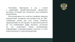 Верховный Суд Российской Федерации указал на обязанность банков пресекать сомнительные операции по счетам клиентов
