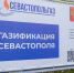 Мобильный штаб газификации открылся в Тыловом - КрымИнформ