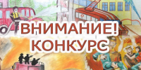 Стартовал конкурс художественных работ «Мой папа – пожарный» - Министерство чрезвычайных ситуаций