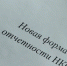 С 1 января 2026 года отчетность НКО в Минюст России предоставляется в электронном виде - Министерство образования Республики Крым