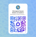 В Крыму стали доступны телемедицинские консультации и дистанционное закрытие больничных в мессенджере МАХ