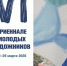 Анонс: VI Триеннале молодых художников - Художественный музей