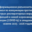 О вакцинации против гриппа, острых респираторных вирусных инфекций и новой коронавирусной инфекции - Крымтехнадзор