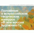 Всероссийский творческий конкурс «В чем миссия художника?», посвящённый 100-летию со дня рождения В.Н. Лосева (1926 — 1995) - Художественный музей