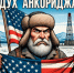 Так изобразила «Дух Анкориджа» нейросеть Сбера GigaChat. - Крымская правда