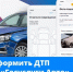 Как оформить мелкое ДТП через приложение Госуслуги Авто - КрымИнформ