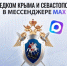 Официальный канал ГСУ СК Росси по Республике Крым и городу Севастополю - в национальном мессенджере MAX! - Следственный комитет