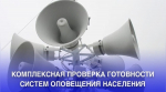 Плановая проверка сирен в Симферополе пройдет 4 марта