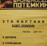 Фонды ЦМТ —  к 100-летию фильма «Броненосец «Потемкин» - Центральный музей Тавриды