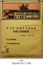 Фонды ЦМТ —  к 100-летию фильма «Броненосец «Потемкин»