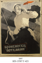 Фонды ЦМТ —  к 100-летию фильма «Броненосец «Потемкин»