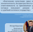 Игорь Краснов о ключевых качествах судьи - Управление Судебного департамента