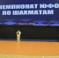 Подведены итоги композиции чемпионата ЮФО - Федерация шахмат