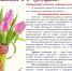 Поздравление директора с Международным женским днем - Крымский юридический институт