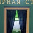 Экспозиция «Полярная звезда» - Туристический портал