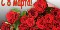 С Международным женским днём! - Русская община Крыма