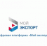 Стартует приём заявок на компенсацию затрат по транспортировке промышленной продукции - Минэкономразвития