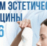 В Крыму проведут форум для специалистов в области эстетической медицины - Вести Крым