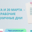График работы министерства в марте - Минимущества Республики Крым