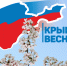 От правовой интеграции к экономическому росту: ключевые цифры работы Минимущества Крыма за 12 лет - Минимущества Республики Крым