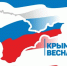 В Госархиве представлена выставка к 12-й годовщине воссоединения Крыма с Россией - Госкомархив Республики Крым