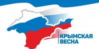 В Госархиве представлена выставка к 12-й годовщине воссоединения Крыма с Россией - Госкомархив Республики Крым
