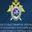 В годовщину воссоединения полуострова с Россией, офицеры ведомства с трепетом вспоминают, как все начиналось…(ВИДЕО) - Следственный комитет